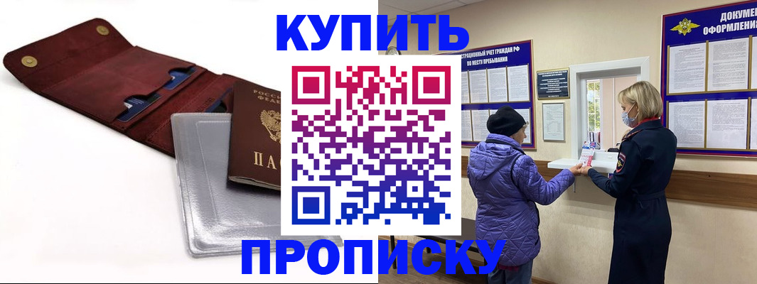 прописка ребенка в Ногинске