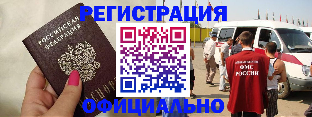 временная регистрация недорого в Ногинске